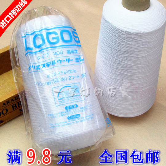 低弹拷边线高弹力线拷边机线密拷线锁边线拷边线内衣内裤锁边线