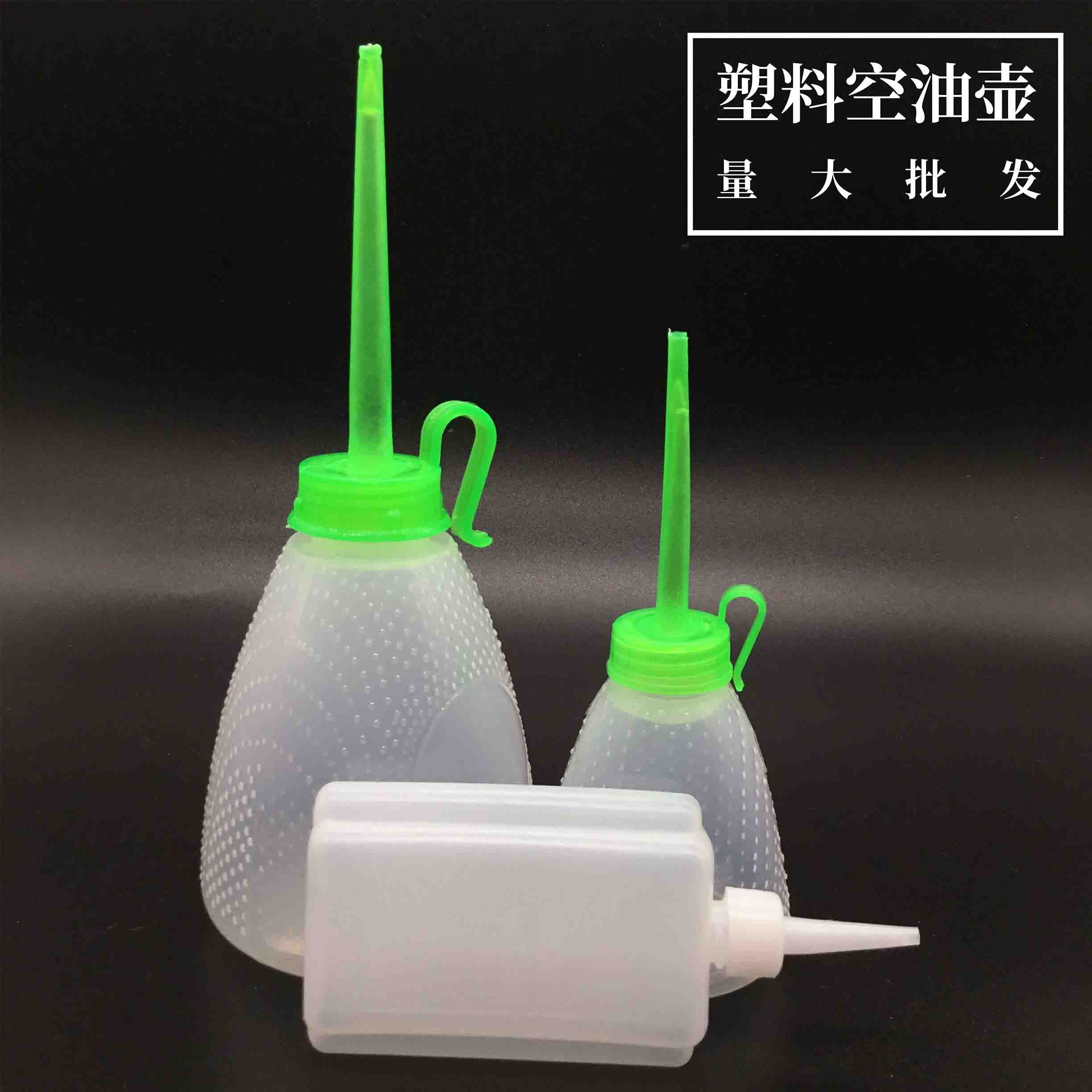 长嘴缝纫机加油壶尖嘴油壶缝纫机塑料油壶老式好用大小号加厚油壶