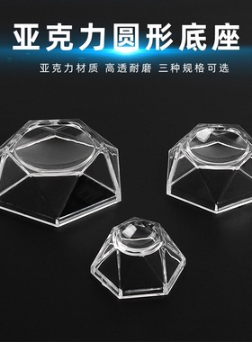 圆形亚克力球座透明塑料架子