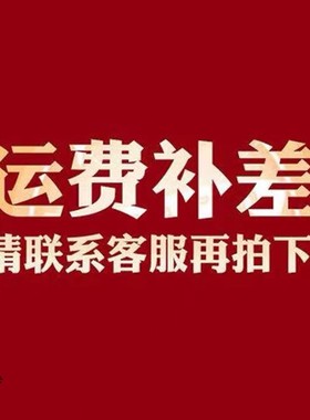 工艺品摆件邮费补差价1元专拍，
