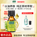 50ml祛痘清洁香薰蚊虫叮咬止痒 星期四农庄澳洲茶树精油15