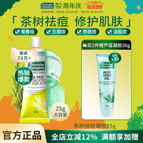星期四农庄澳洲茶树精油祛痘