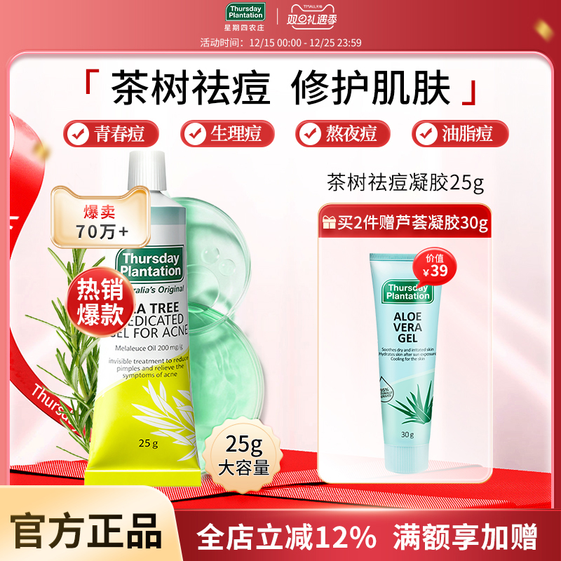 星期四农庄澳洲茶树精油祛痘