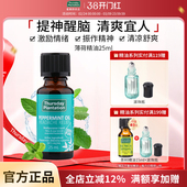 星期四农庄澳洲天然薄荷精油 植物精油香薰清凉提神醒脑身体面部