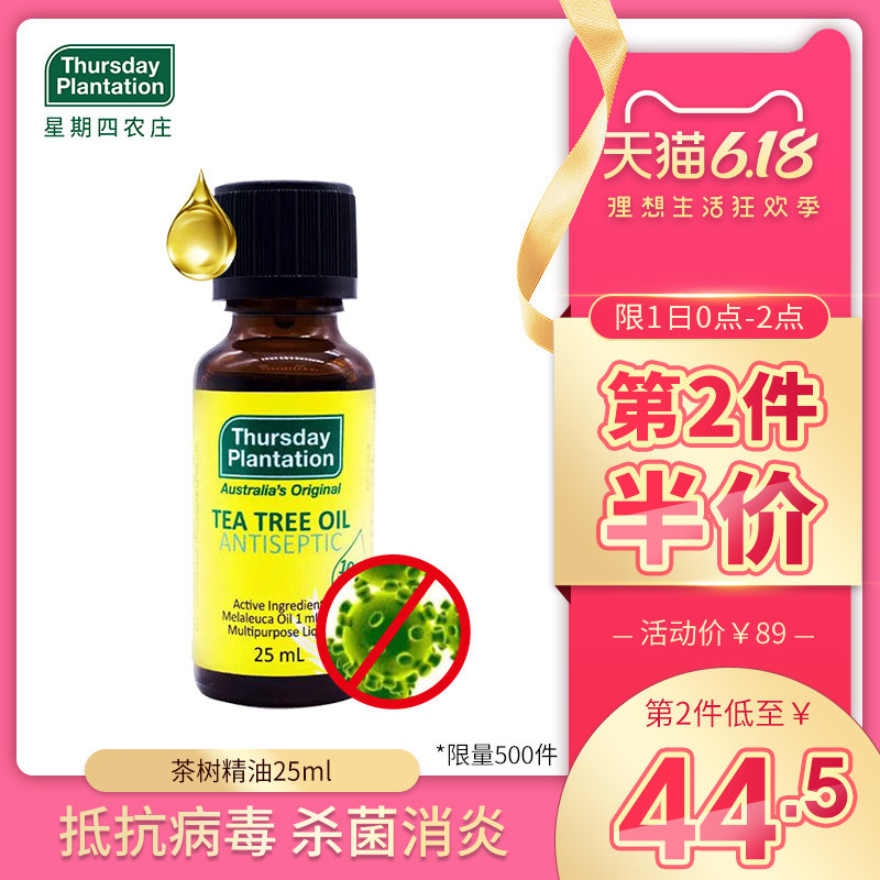 星期四农庄 茶树精油25ml杀菌祛痘消毒防止蚊虫叮咬缓解鼻塞