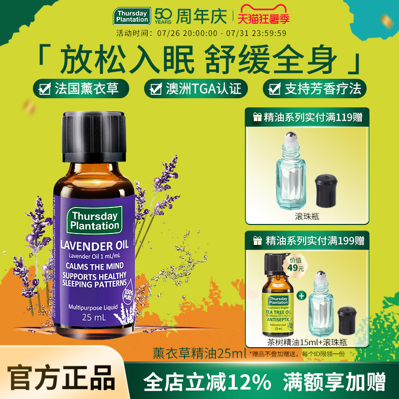 澳洲薰衣草精油星期四农庄助眠香薰加湿器面部祛痘印按摩刮痧油