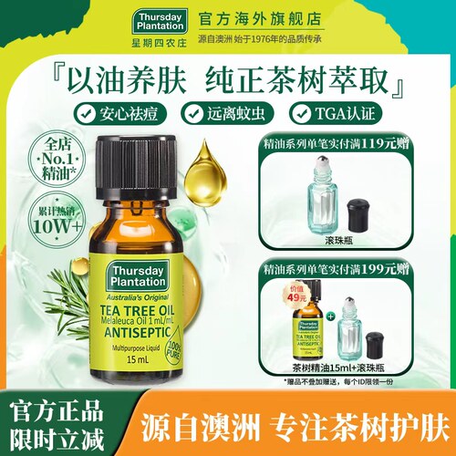 澳洲茶树精油祛痘茶树香薰