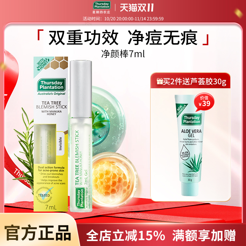 星期四农庄祛痘预防修护卢卡蜂蜜