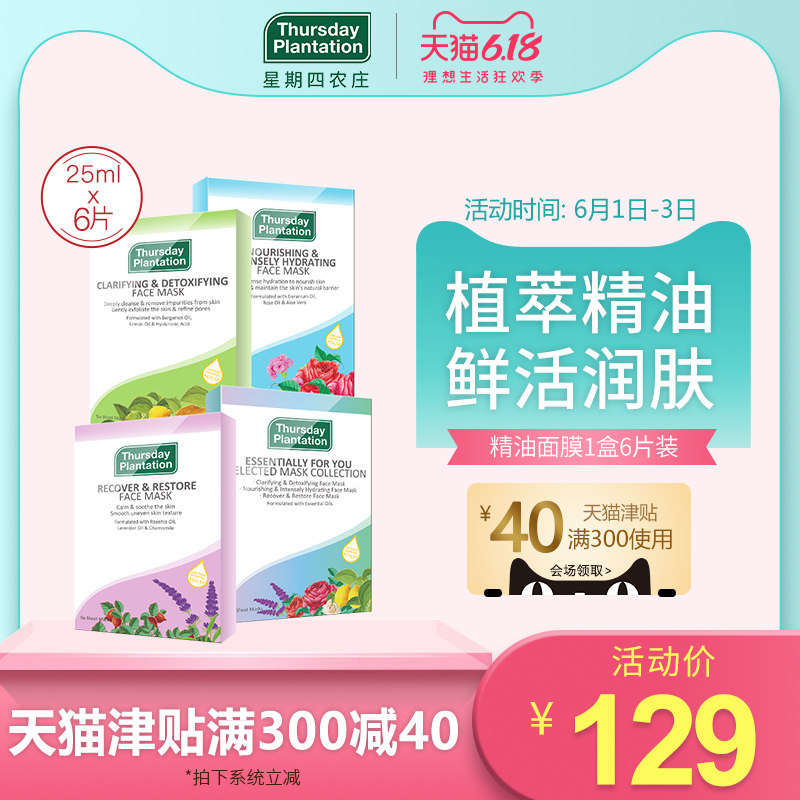 备】星期四农庄澳洲甄纯玻尿酸补水修复精油面膜欧阳娜娜