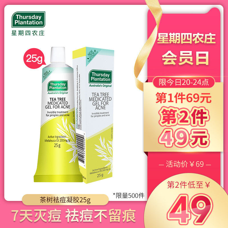 澳洲星期四农庄茶树祛痘凝胶25祛粉刺精华膏小黄管明星同款护肤品