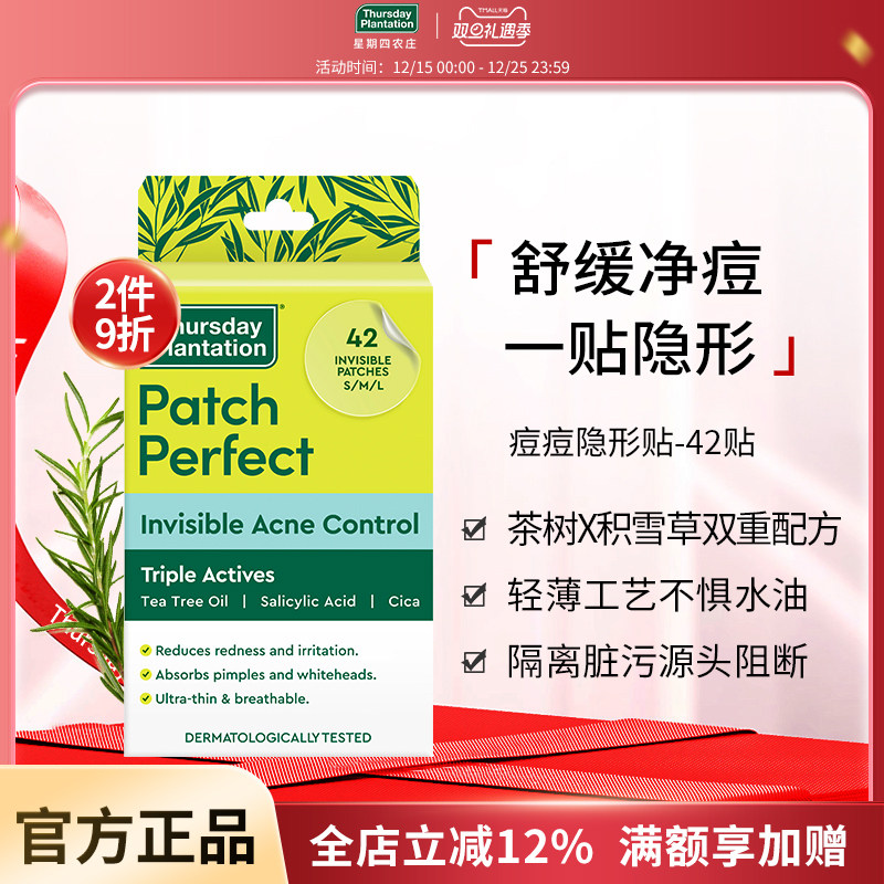 星期四农庄茶树精油痘痘隐形贴积雪草水杨酸超薄透气去痘遮瑕