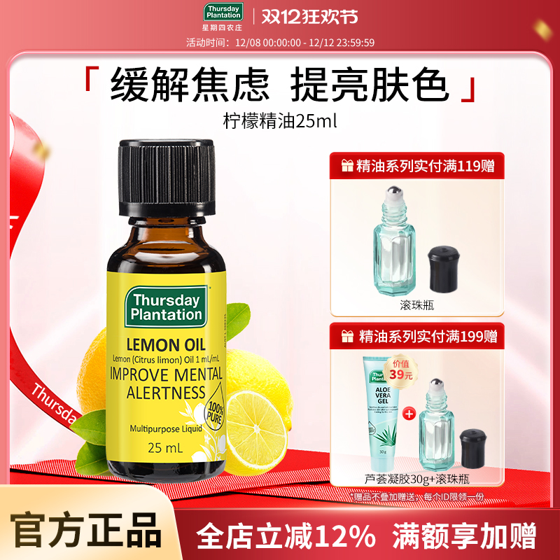星期四农庄澳大利亚柠檬油100%