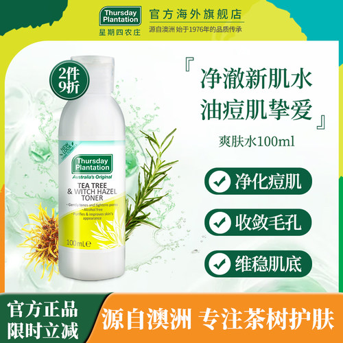清透收缩毛孔100ml金缕梅
