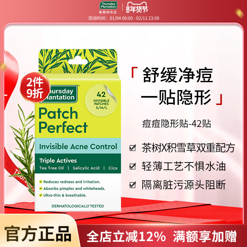 星期四农庄茶树精油痘痘隐形贴积雪草水杨酸超薄透气去痘遮瑕,美容护肤/美体/精油,面部痘痘贴,淘宝优惠券,粉丝福利购,淘宝优惠卷