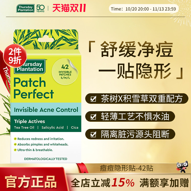 星期四农庄茶树精油痘痘隐形贴积雪草水杨酸超薄透气去痘遮瑕
