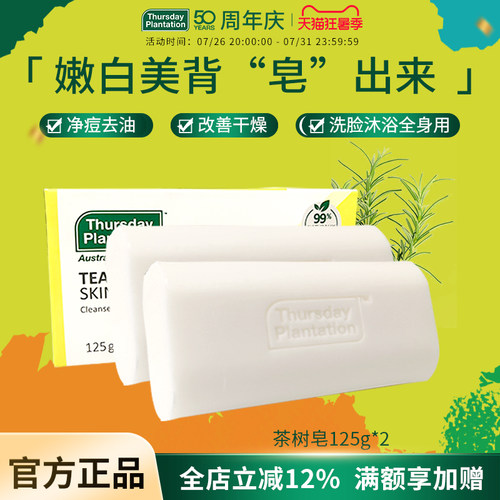 茶树皂125g星期四农庄