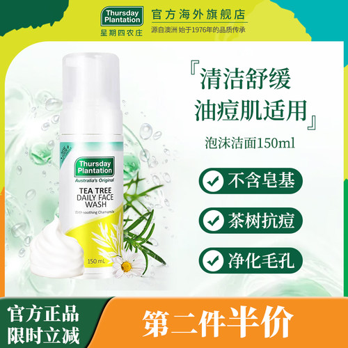 星期四农庄控油泡沫清洁毛孔