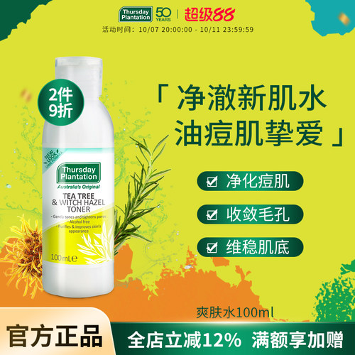 清透收缩毛孔100ml金缕梅