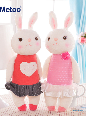 metoo小白兔公仔布偶娃娃安抚玩偶毛绒玩具公仔抱枕儿童生日礼
