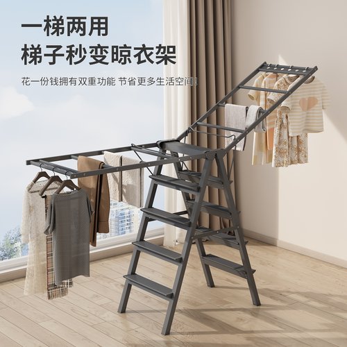 多功能梯子晾衣架两用折叠家用