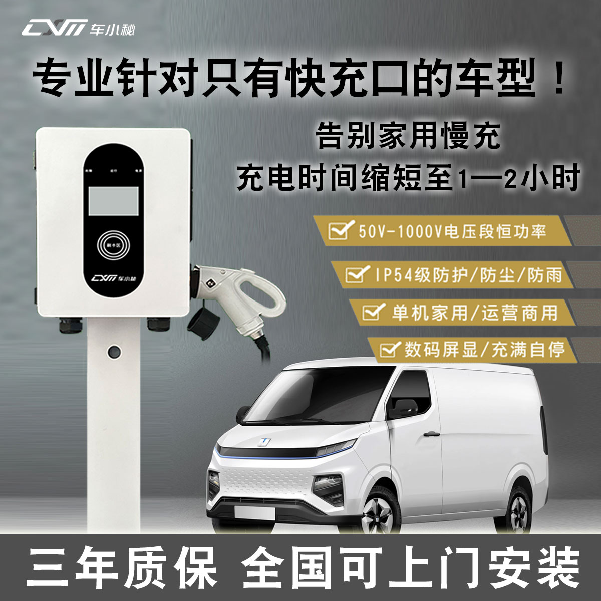 大通EV309九孔直流充电桩家用快充7/20/30kw奔腾枫叶远程通用3