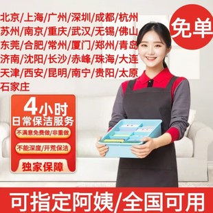 京东家政服务北京上海深圳成都日常保洁服务家居全屋清洁2小时