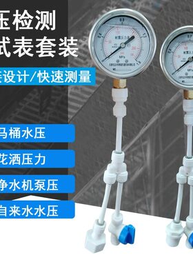 家用检测自来水管道压力