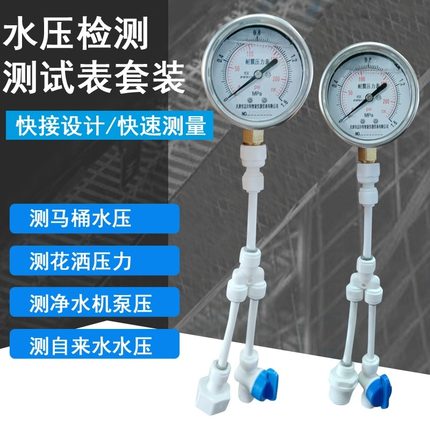 水压表全套家用厨房净水器直饮水机检测自来水龙头高压增压泵压力