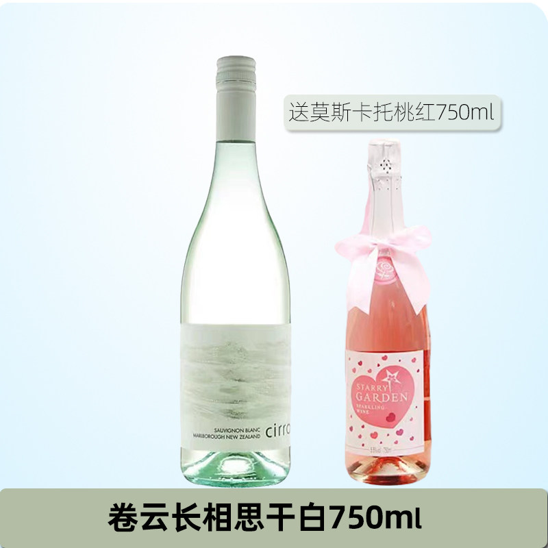 新西兰马尔堡卷云长相思干白葡萄酒750ml新鲜好口碑获奖产品