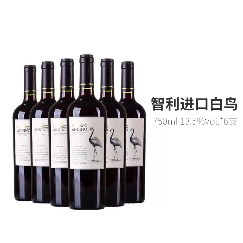 【新品】醉鹅娘白鸟干红葡萄酒智利原瓶进口梅洛红酒750ml整箱