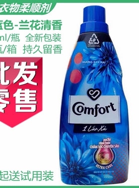 越南进口 衣物顺剂衣物护理液800ml浓缩型深蓝色兰花清香 2瓶包邮