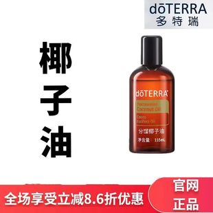 现货doTERRA多特瑞精油官网正品 115ml分馏椰子油温和肌肤稀释精油