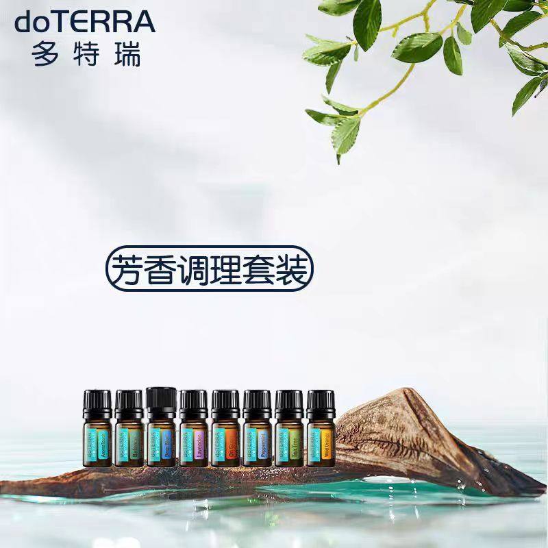 现货doTERRA多特瑞官网正品芳香调理套装组合8支5ml装按摩精油