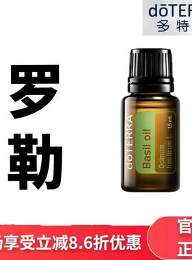 现货doTERRA多特瑞罗勒单方精油15ml香薰按摩保湿滋润官网正品