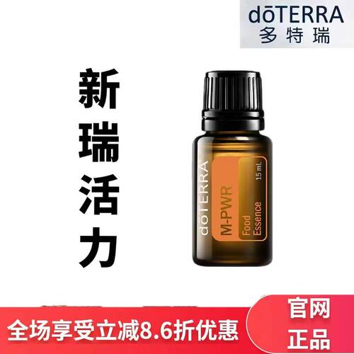 doTERRA多特瑞新瑞活力复方精油15ml香薰按摩保湿滋润官网正品
