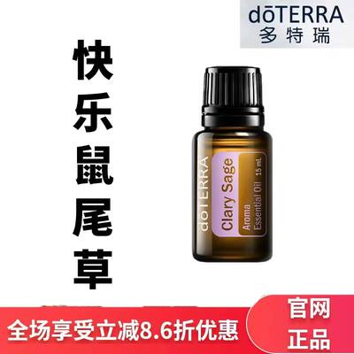 现货doTERRA多特瑞快乐鼠尾草香薰精油单方15ml按摩缓解官网正品