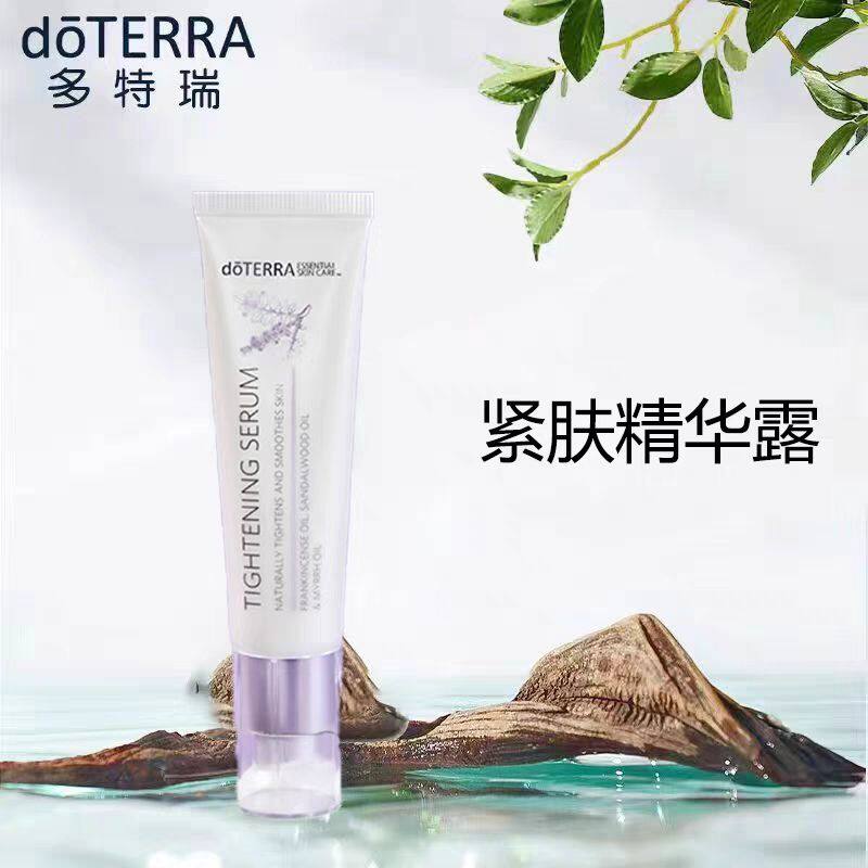 doTERRA多特瑞精油护肤保养紧肤精华露30ml护肤减龄保养官网正品
