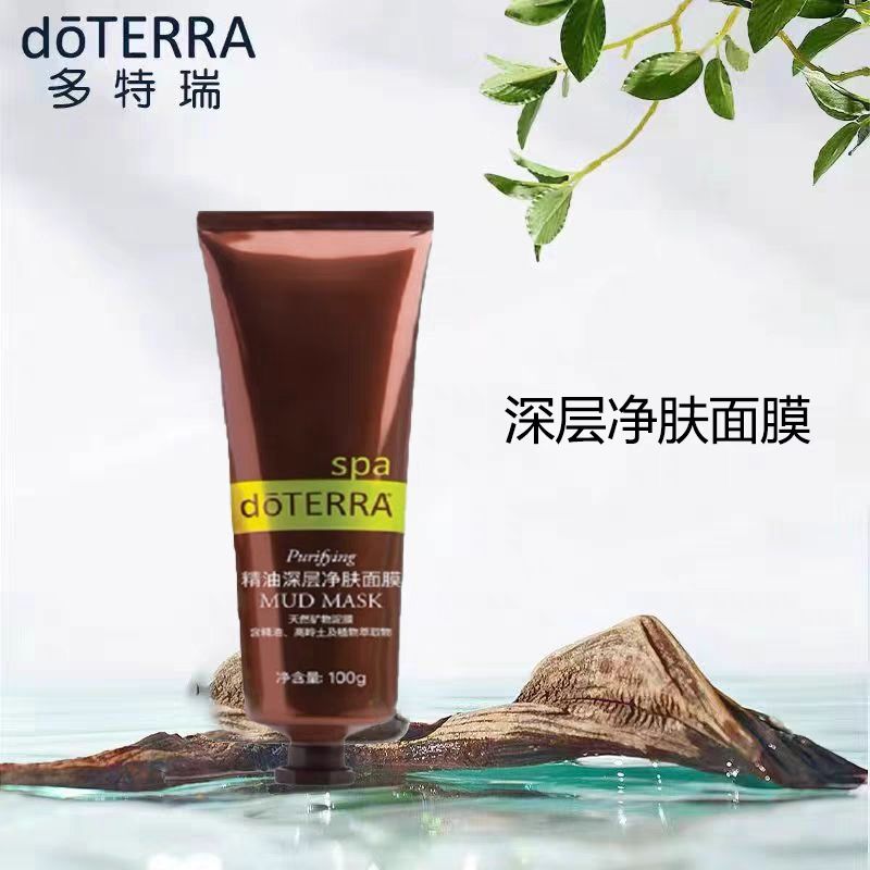 现货doTERRA多特瑞深层净肤面膜100g泥膜官网正品