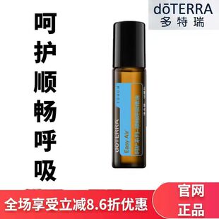 现货doTERRA多特瑞呵护顺畅呼吸精油10ml舒缓喉咙不适官网正品