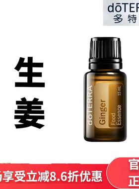 现货doTERRA多特瑞生姜单方精油15ml香薰按摩保湿滋润官网正品