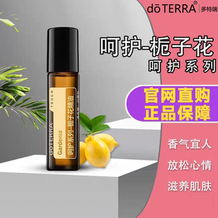 现货多特瑞官方正品呵护栀子花精油滋养肌肤放松心情香气宜人