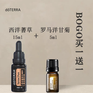 多特瑞买一送一买西洋蓍草精油15ml送罗马洋甘菊精油5ml BOGO