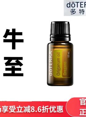 现货doTERRA多特瑞西班牙牛至精油15ml香薰按摩保湿滋润官网正品