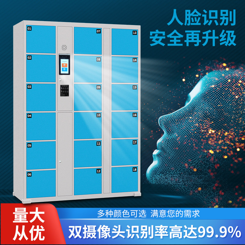 智能电子存包柜手机存放充电柜指纹人脸识别储物柜手机扫码寄存柜