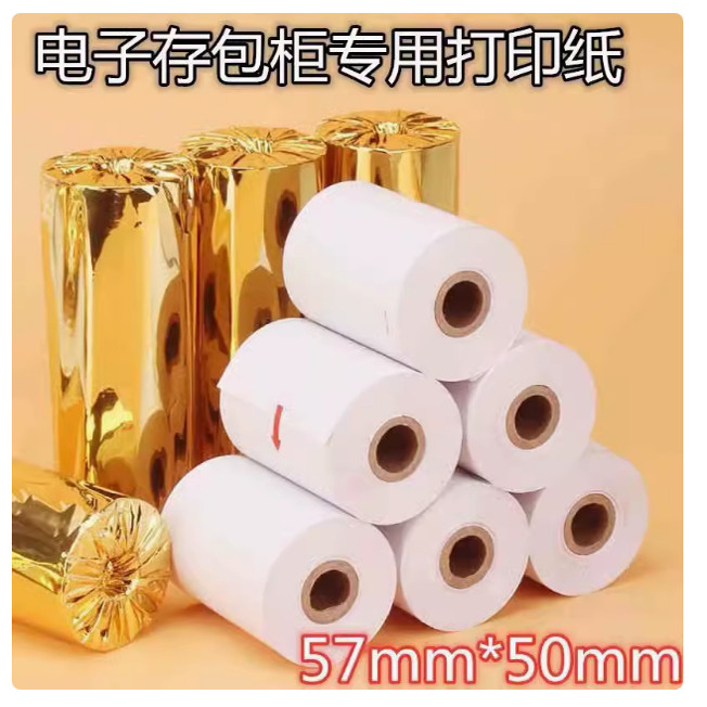 超市电子存包柜热敏打印纸超市存包柜红外条码打印纸