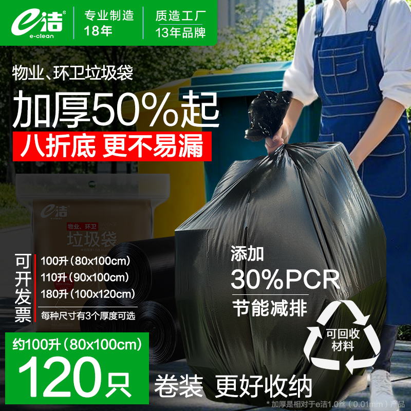 e洁物业垃圾袋加厚大码公共小区商场家用环卫超厚商用塑料袋