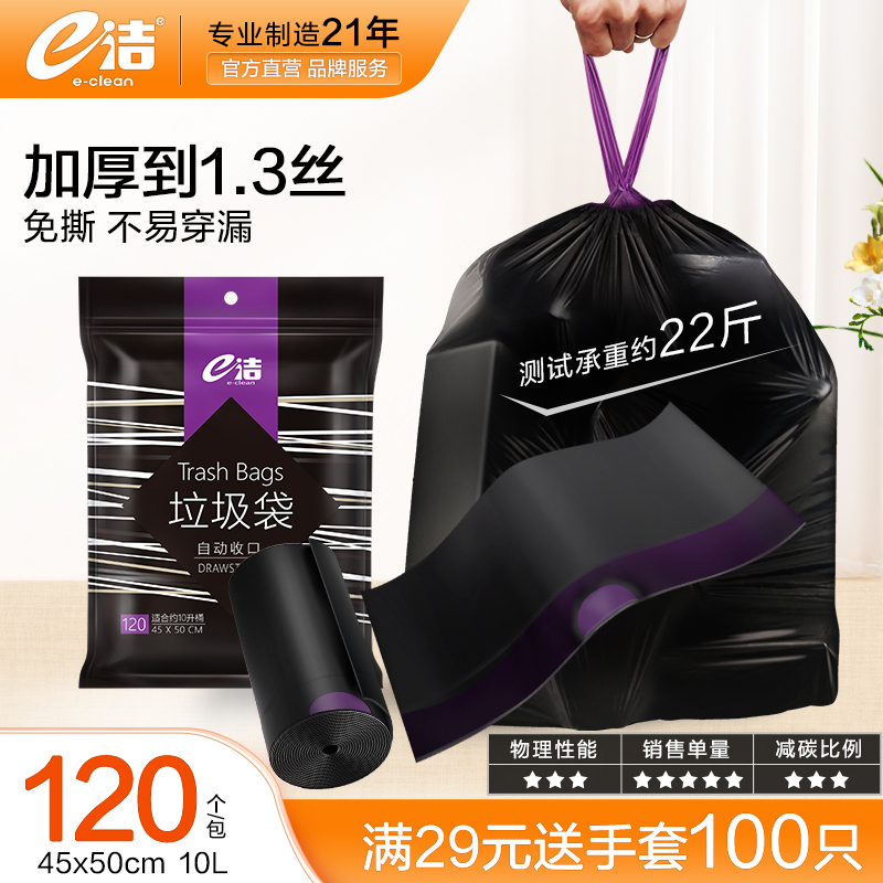 e洁自动收口垃圾袋家用加厚手提式厨房抽绳中大号黑色塑料袋120只怎么看?