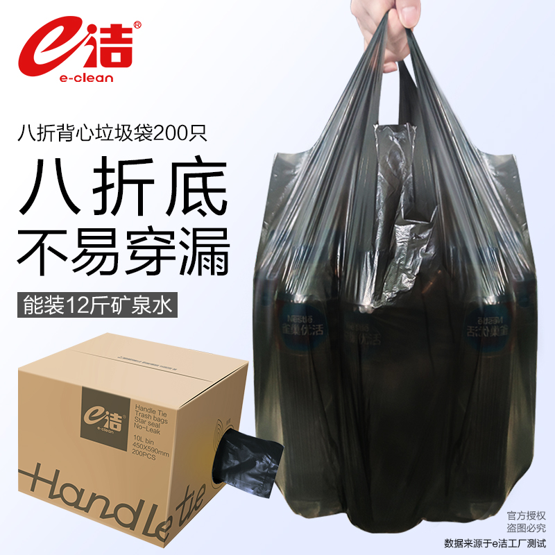 e洁背心家用垃圾袋手提式加厚厨房卫生间中号一次性塑料袋量贩装_家庭_个人清洁工具