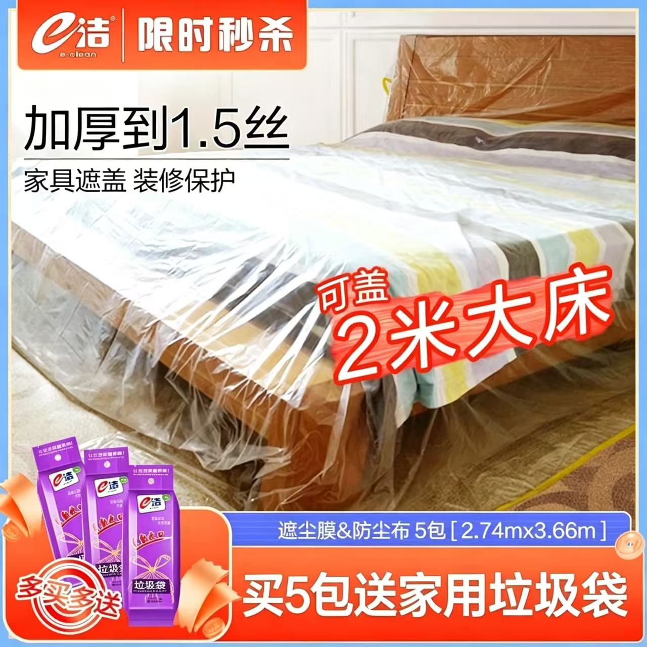 e洁防尘布遮盖家具沙发床罩