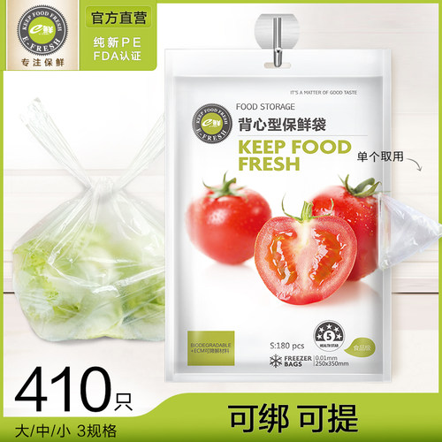 e鲜家用抽取式背心保鲜袋